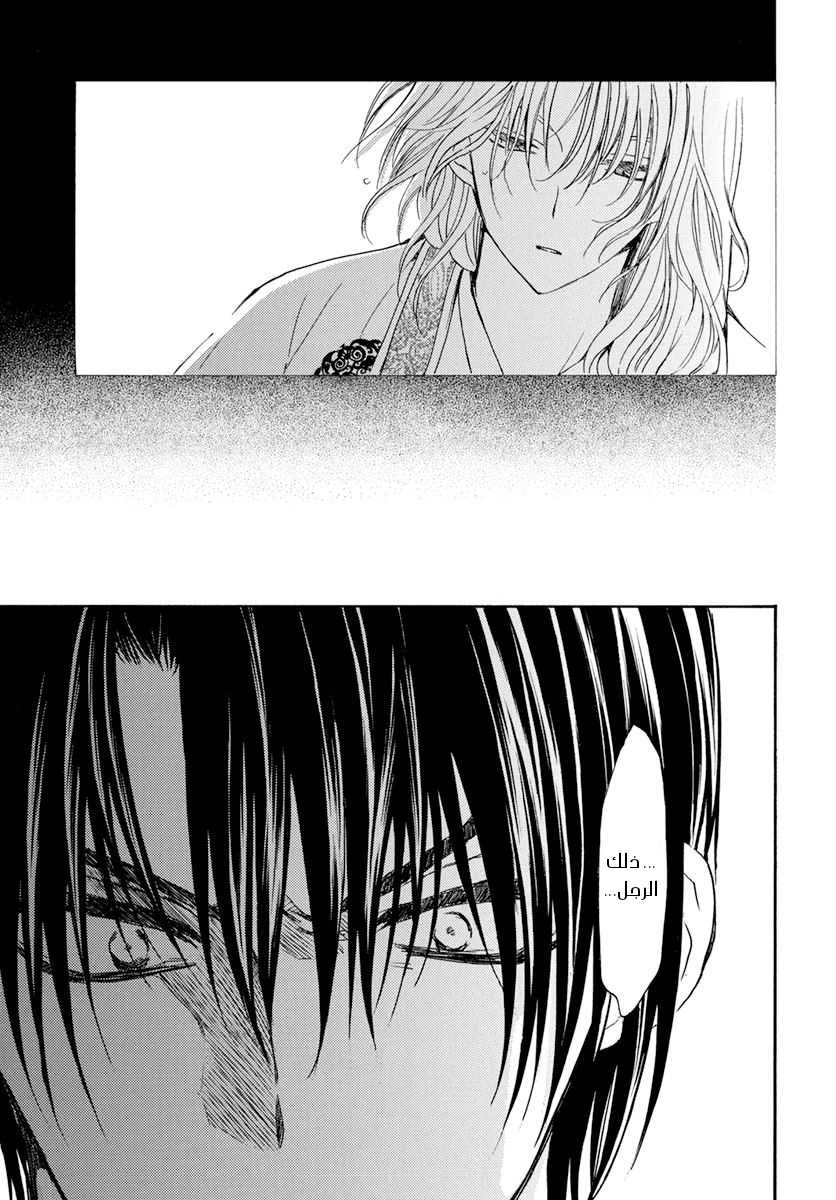 Akatsuki no Yona: Chapter 200 - Page 31