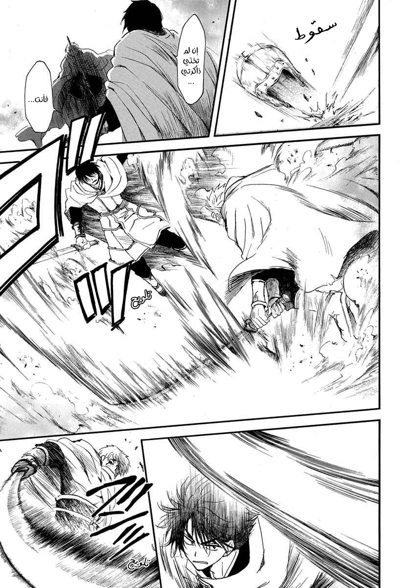 Akatsuki no Yona: Chapter 201 - Page 7