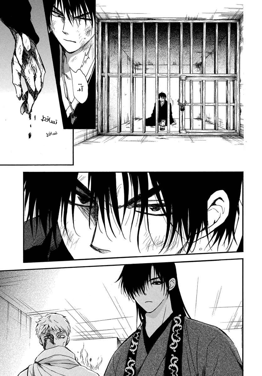 Akatsuki no Yona: Chapter 201 - Page 13