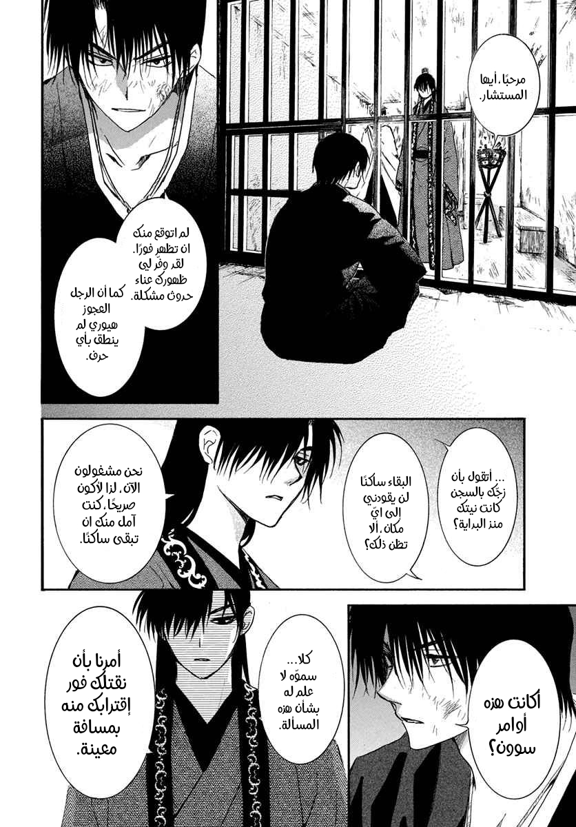 Akatsuki no Yona: Chapter 201 - Page 14