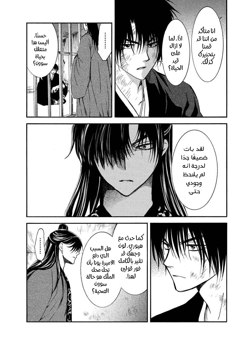 Akatsuki no Yona: Chapter 201 - Page 15