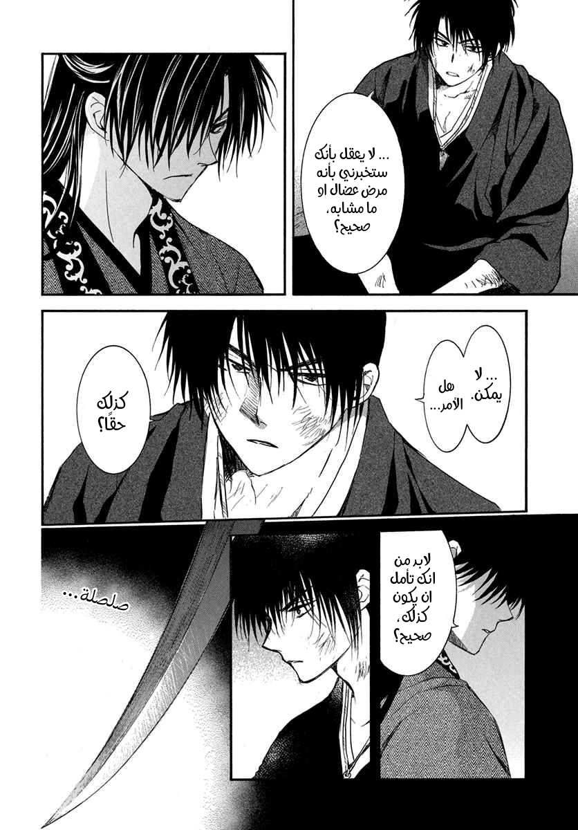 Akatsuki no Yona: Chapter 201 - Page 16