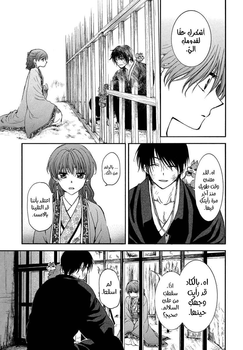 Akatsuki no Yona: Chapter 201 - Page 27