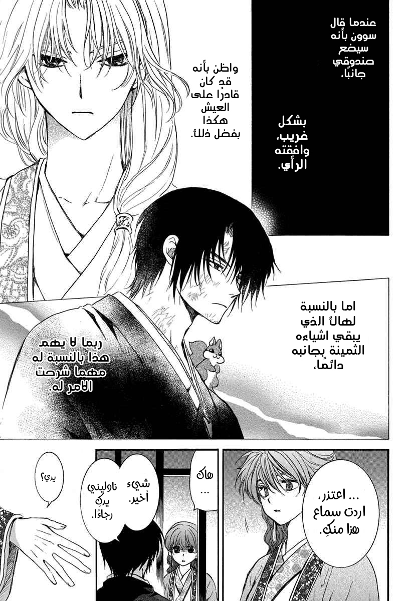 Akatsuki no Yona: Chapter 201 - Page 29