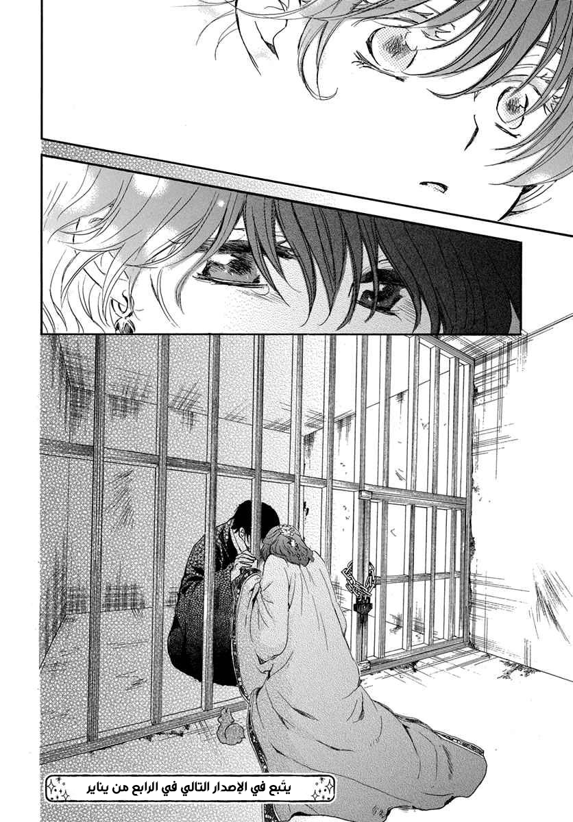 Akatsuki no Yona: Chapter 201 - Page 32