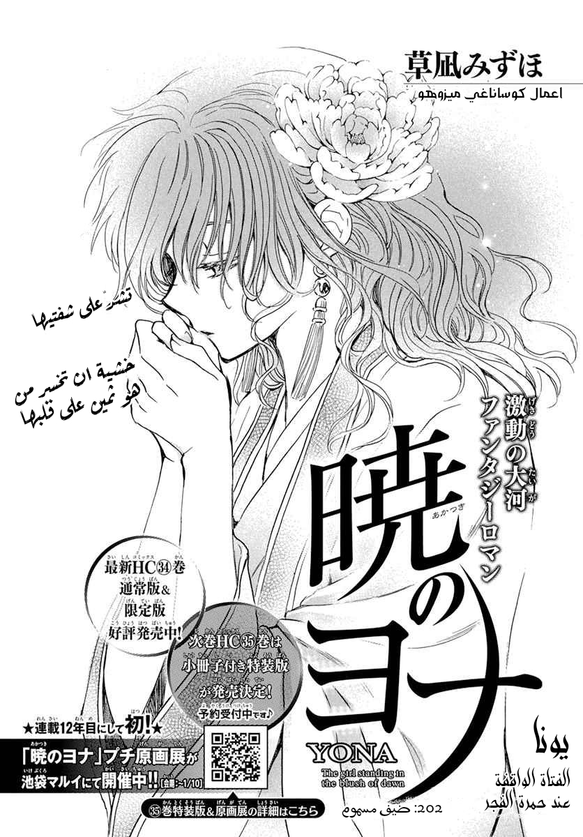 Akatsuki no Yona: Chapter 202 - Page 2