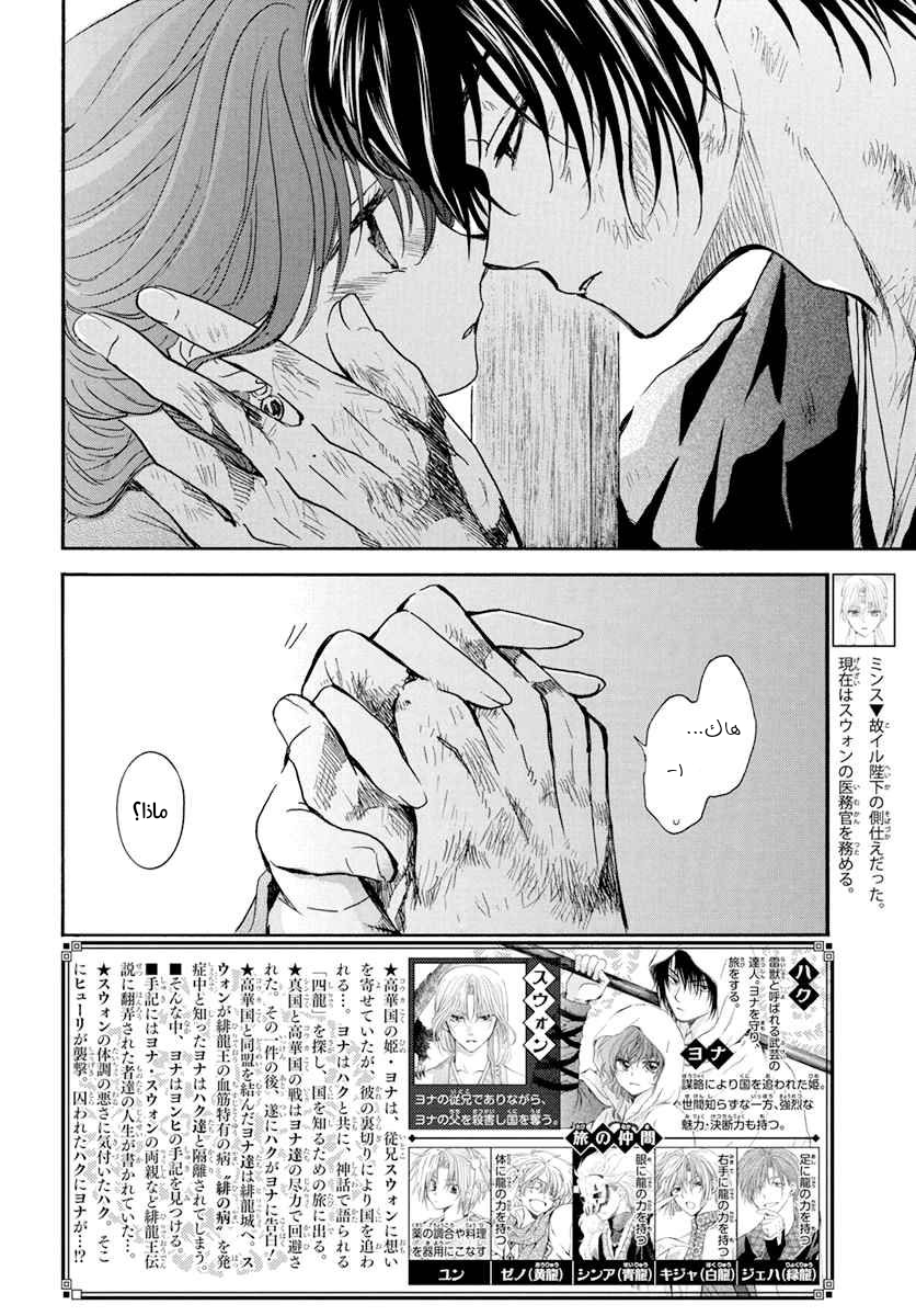Akatsuki no Yona: Chapter 202 - Page 3