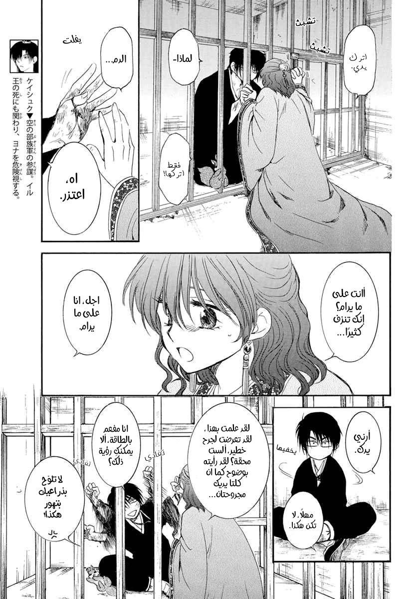 Akatsuki no Yona: Chapter 202 - Page 4