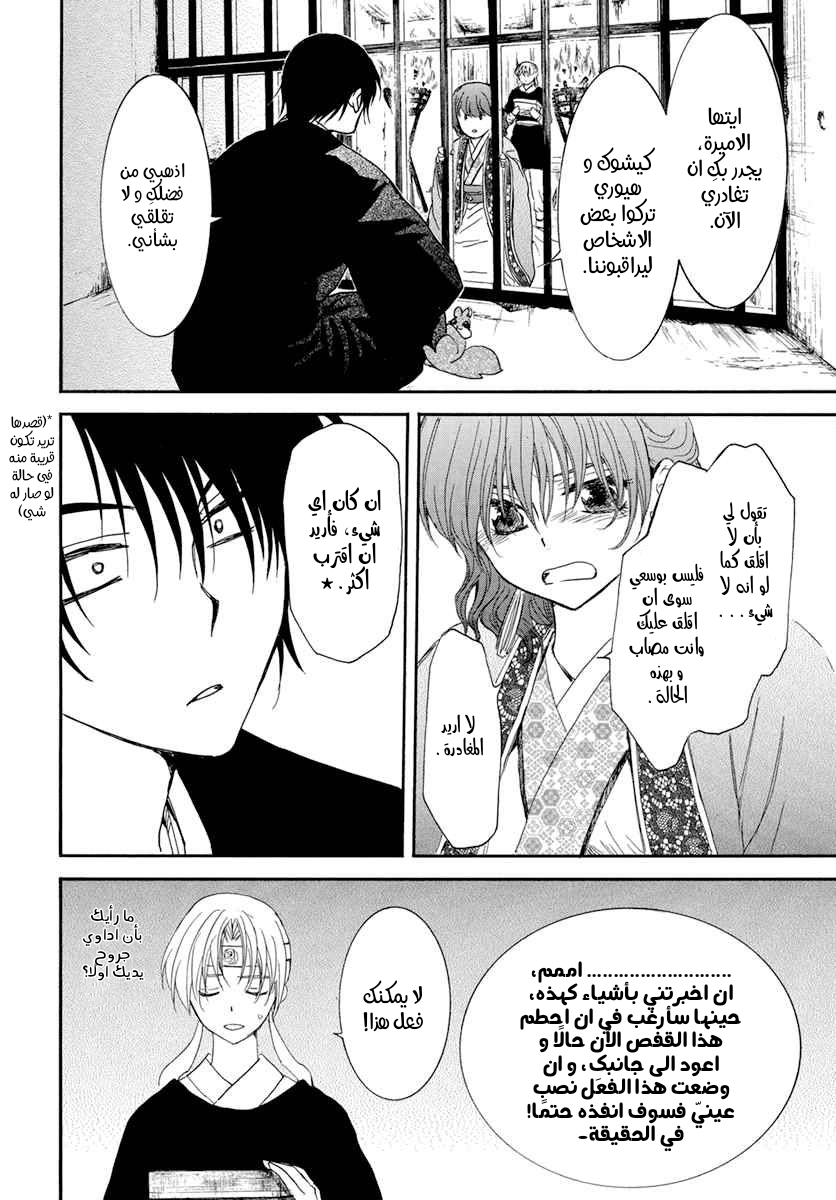 Akatsuki no Yona: Chapter 202 - Page 5