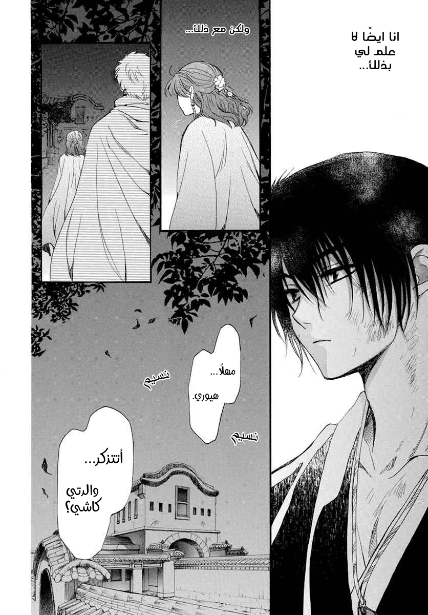 Akatsuki no Yona: Chapter 202 - Page 9