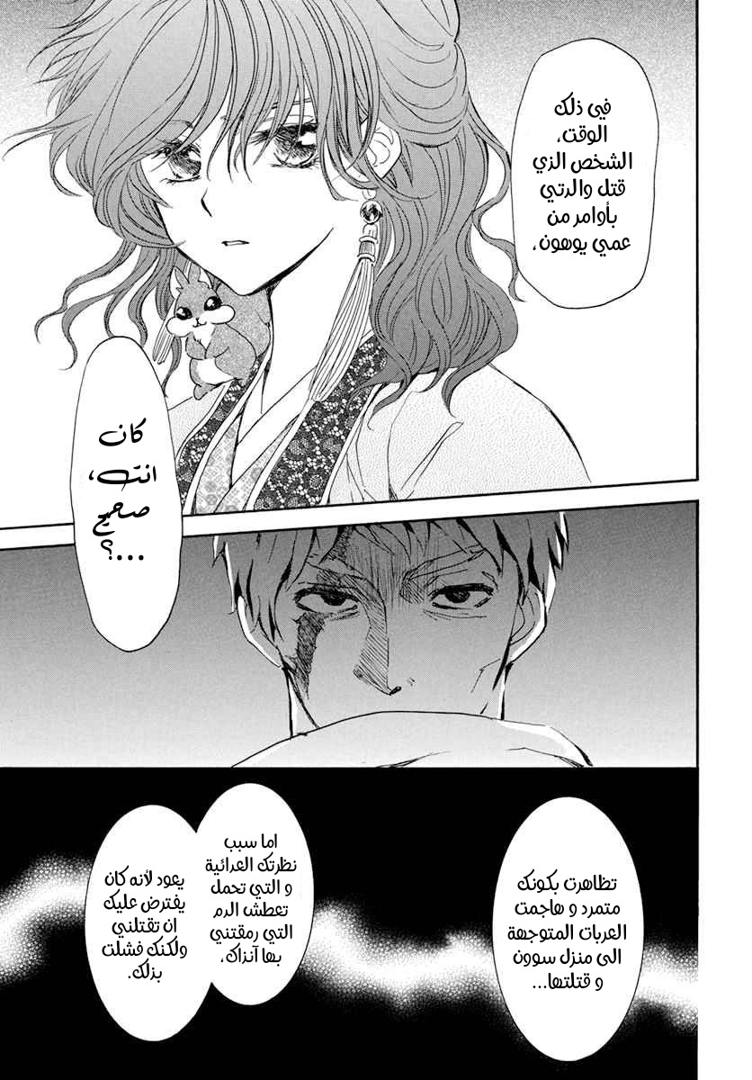 Akatsuki no Yona: Chapter 202 - Page 10