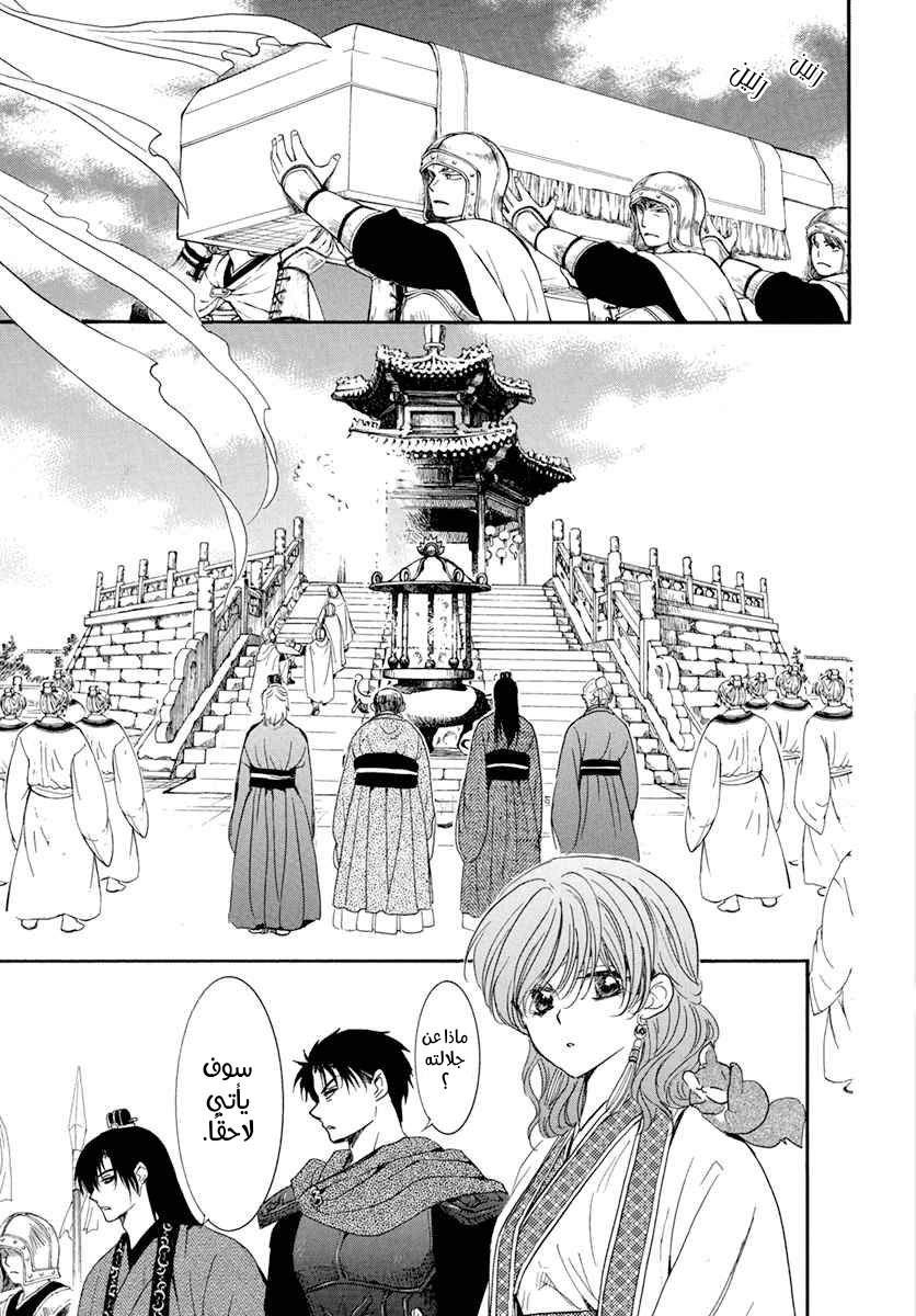 Akatsuki no Yona: Chapter 202 - Page 14