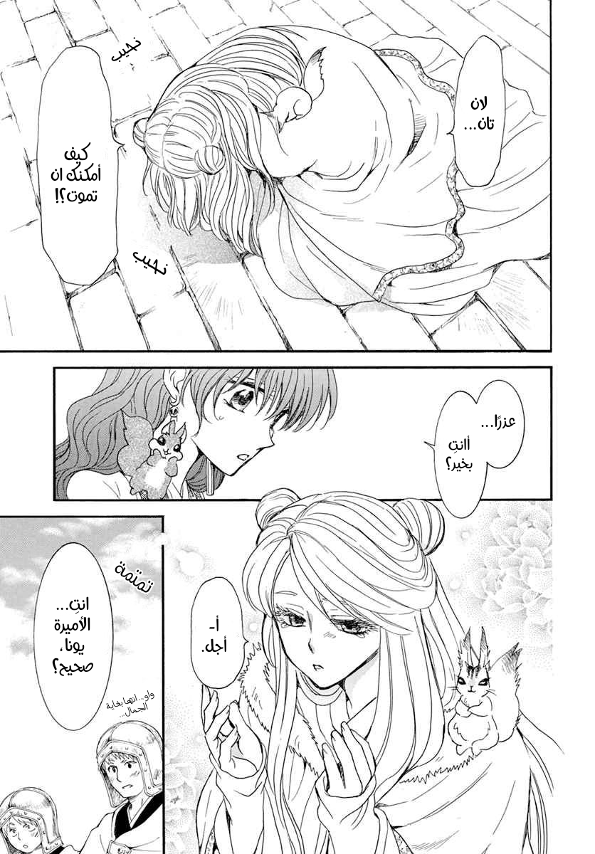 Akatsuki no Yona: Chapter 202 - Page 16