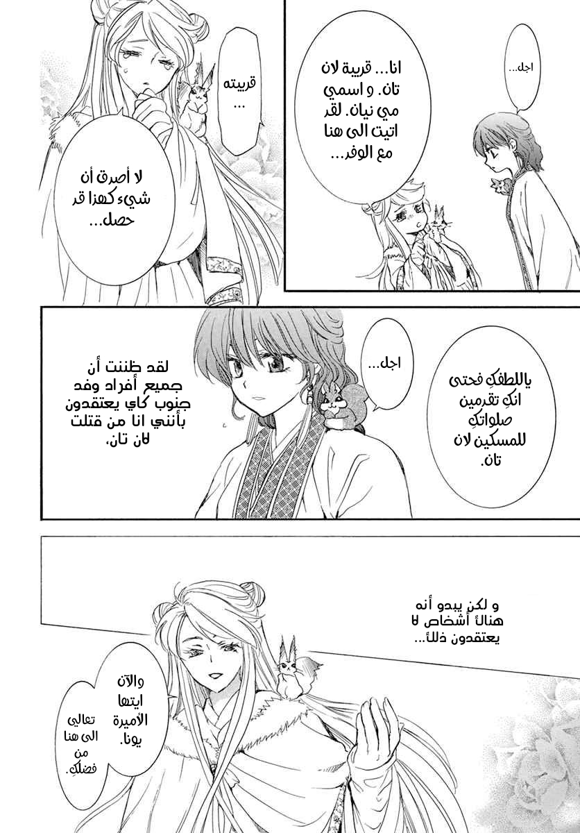 Akatsuki no Yona: Chapter 202 - Page 17