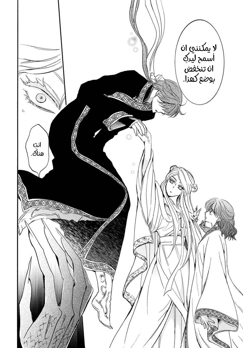 Akatsuki no Yona: Chapter 202 - Page 21