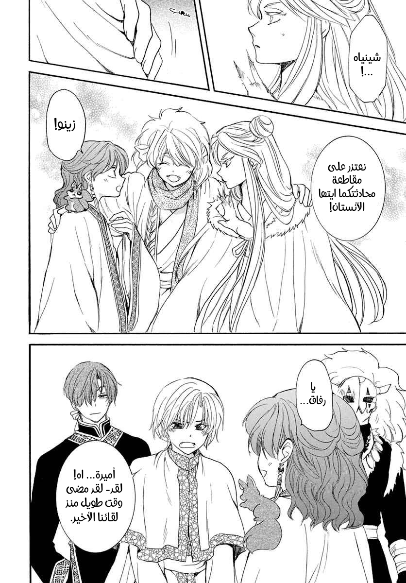 Akatsuki no Yona: Chapter 202 - Page 23