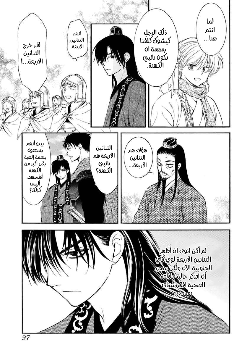 Akatsuki no Yona: Chapter 202 - Page 24