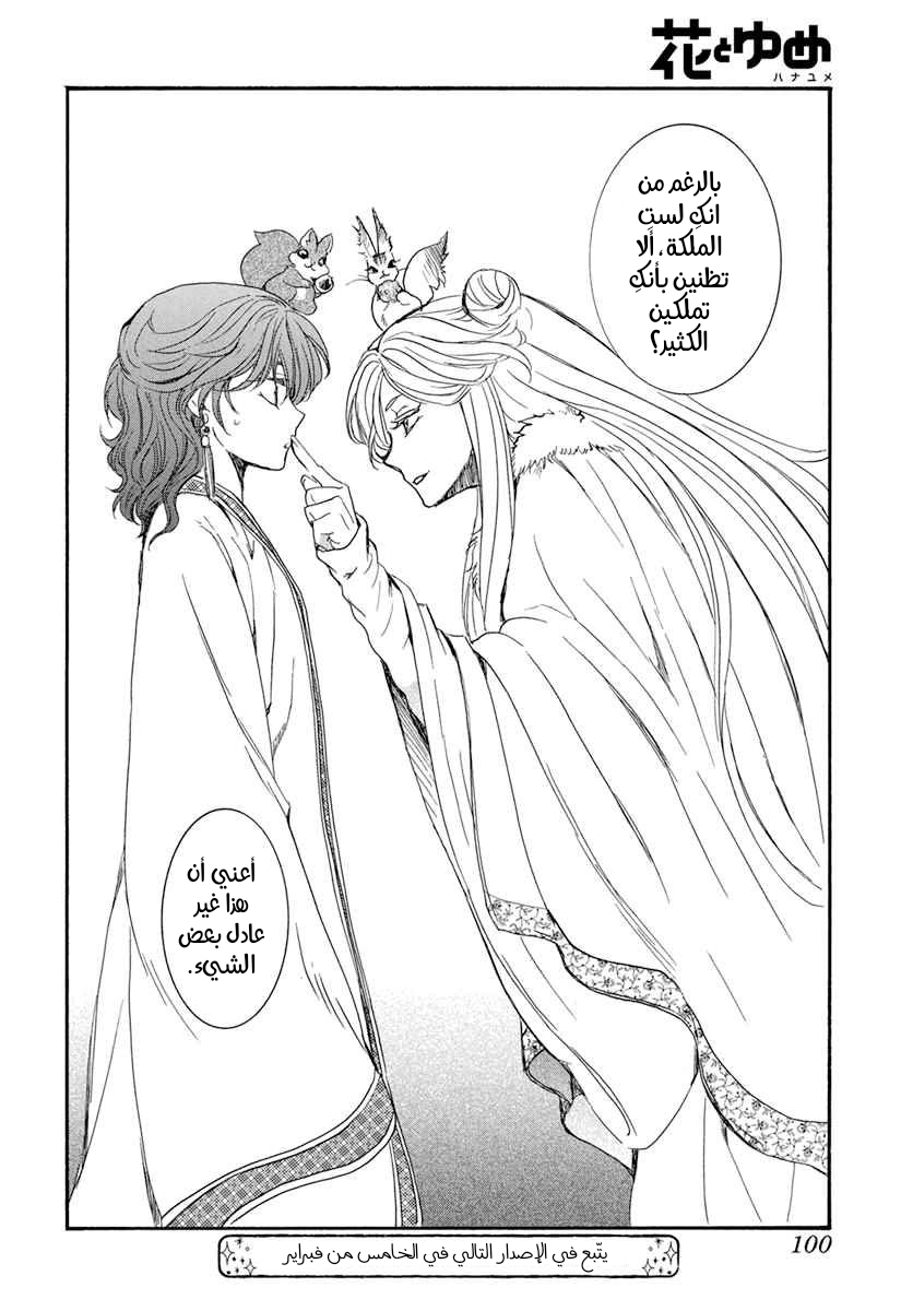 Akatsuki no Yona: Chapter 202 - Page 27