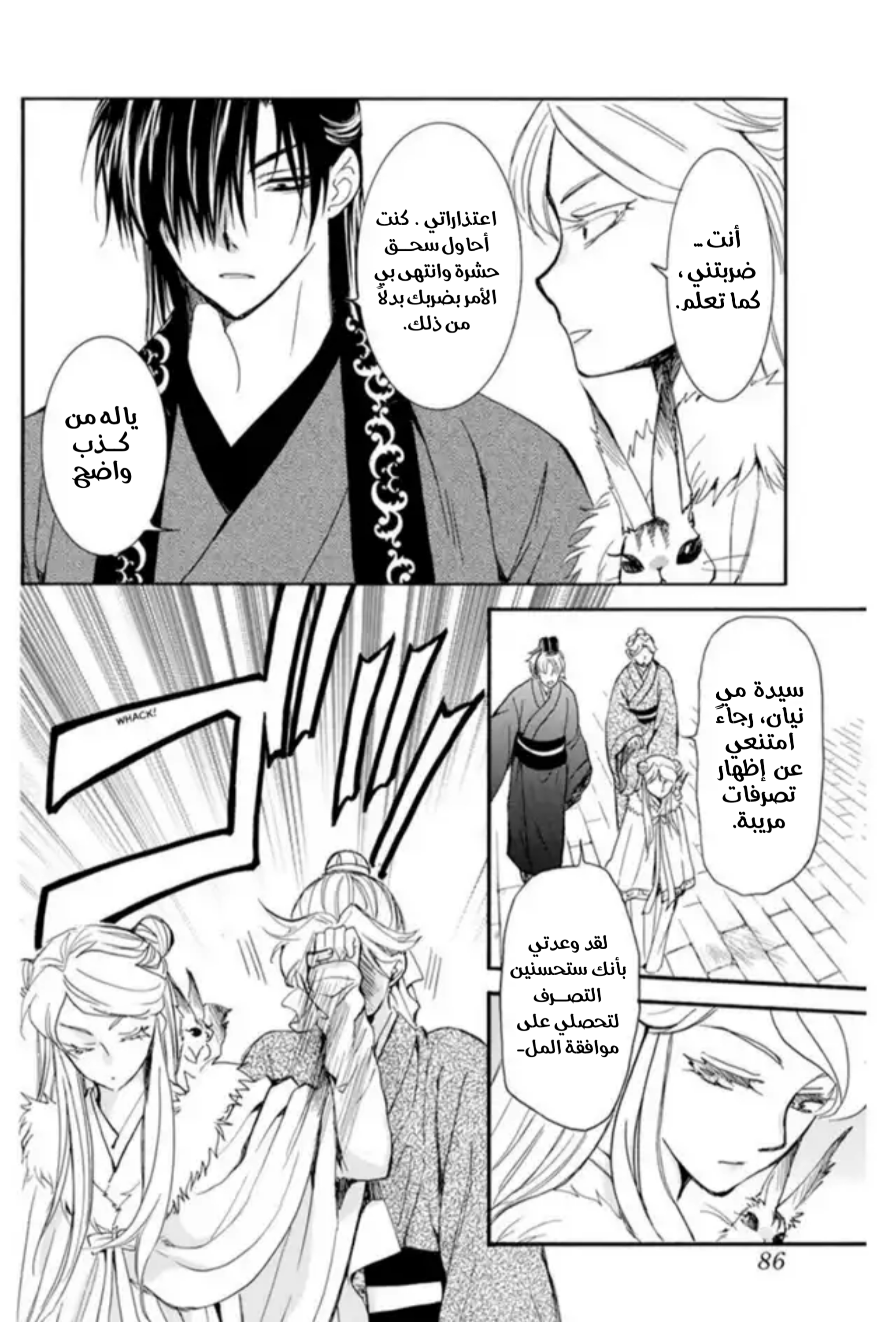 Akatsuki no Yona: Chapter 203 - Page 6