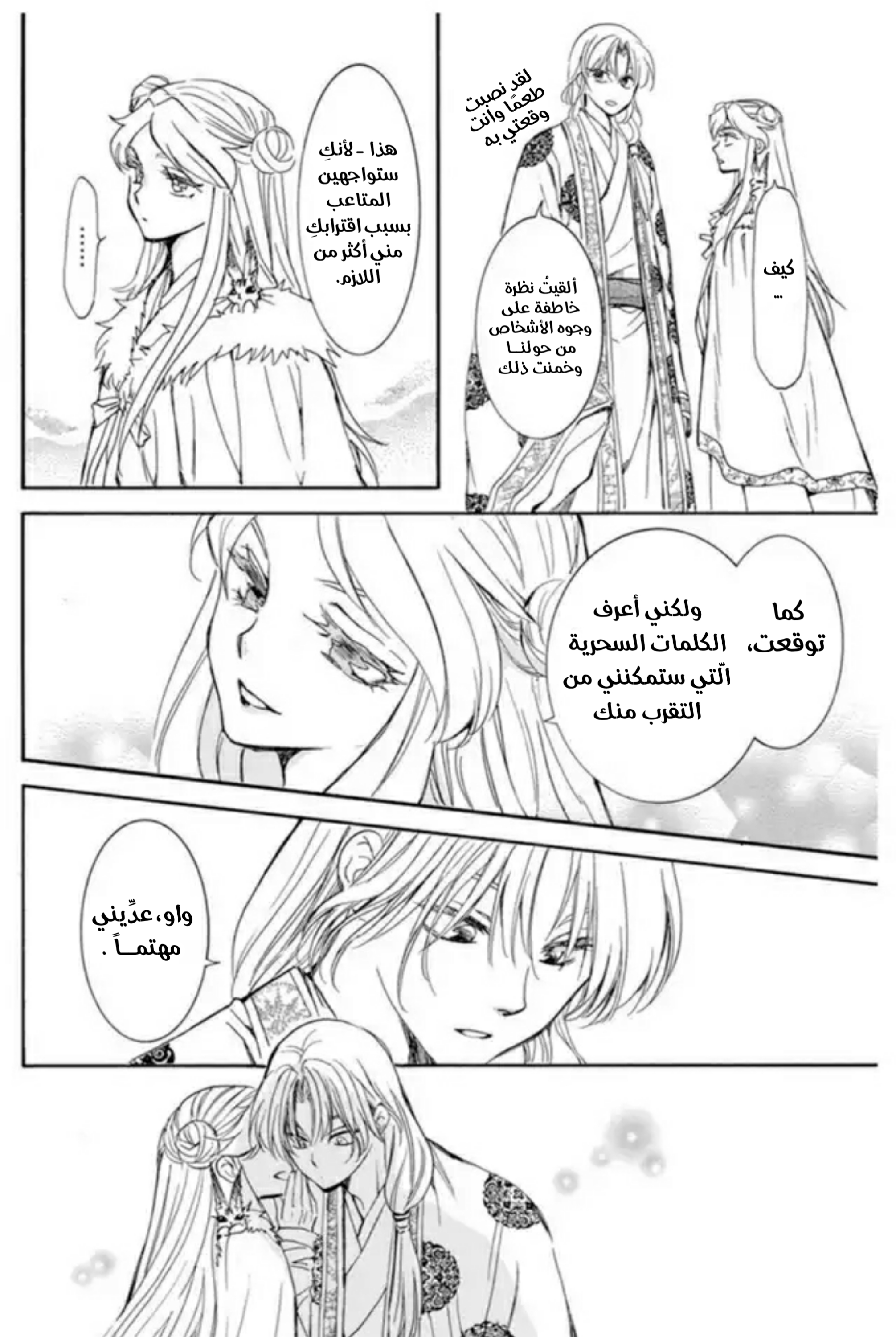 Akatsuki no Yona: Chapter 203 - Page 8