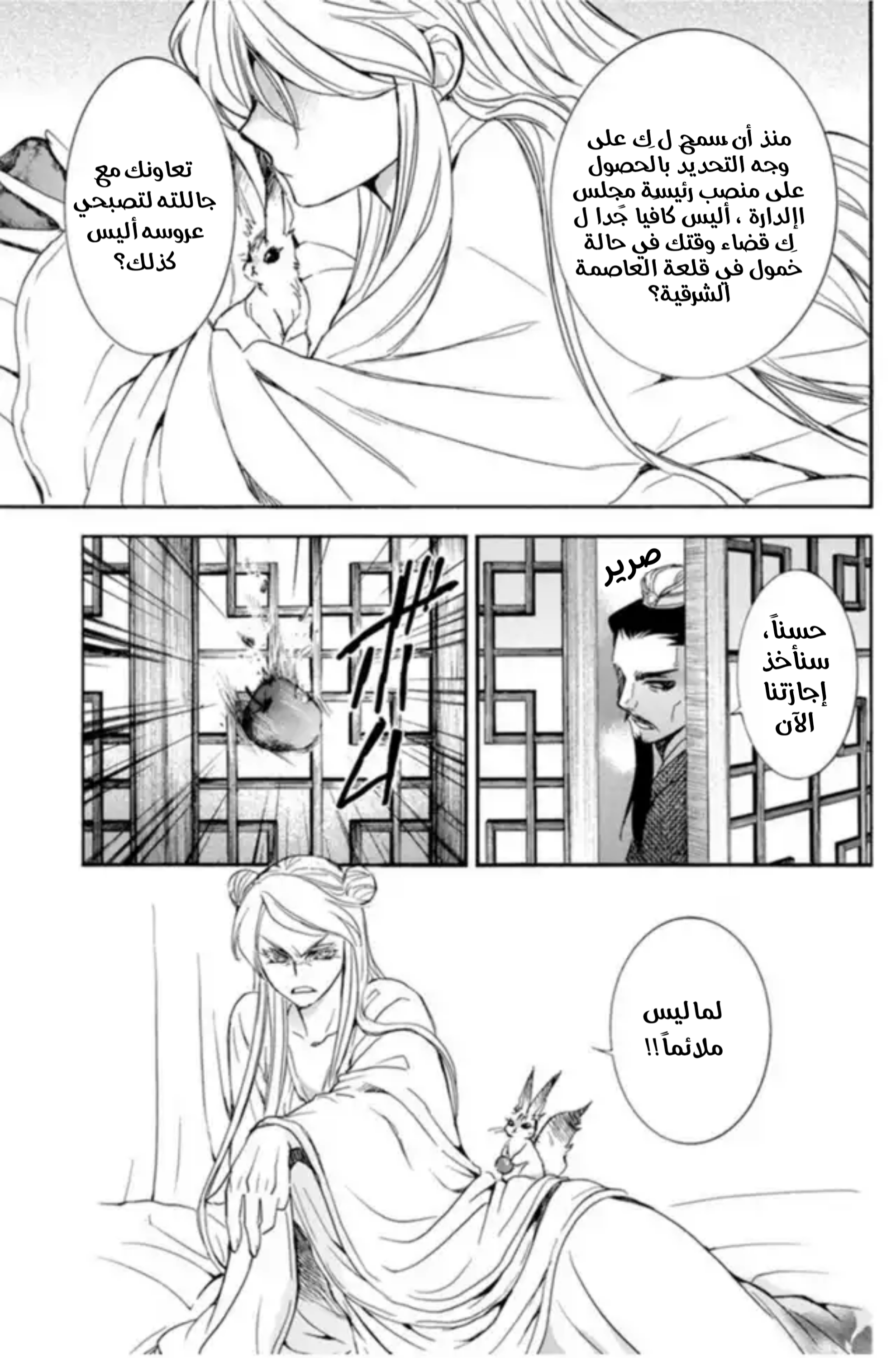 Akatsuki no Yona: Chapter 203 - Page 13