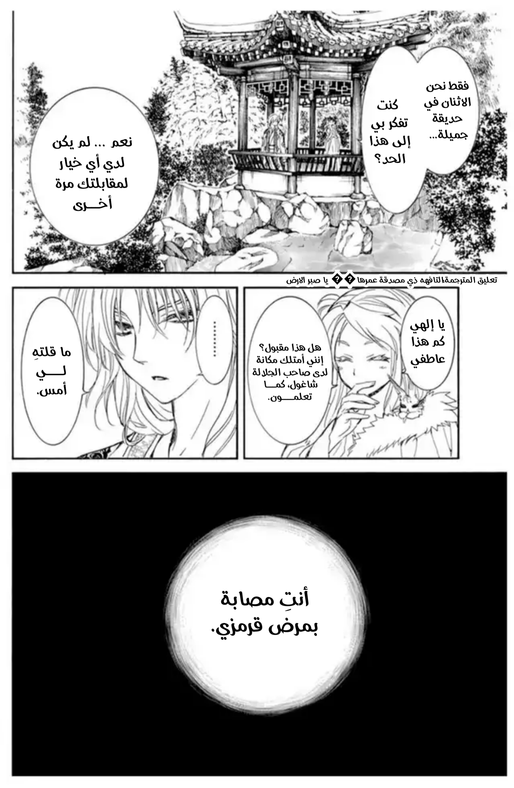 Akatsuki no Yona: Chapter 203 - Page 18