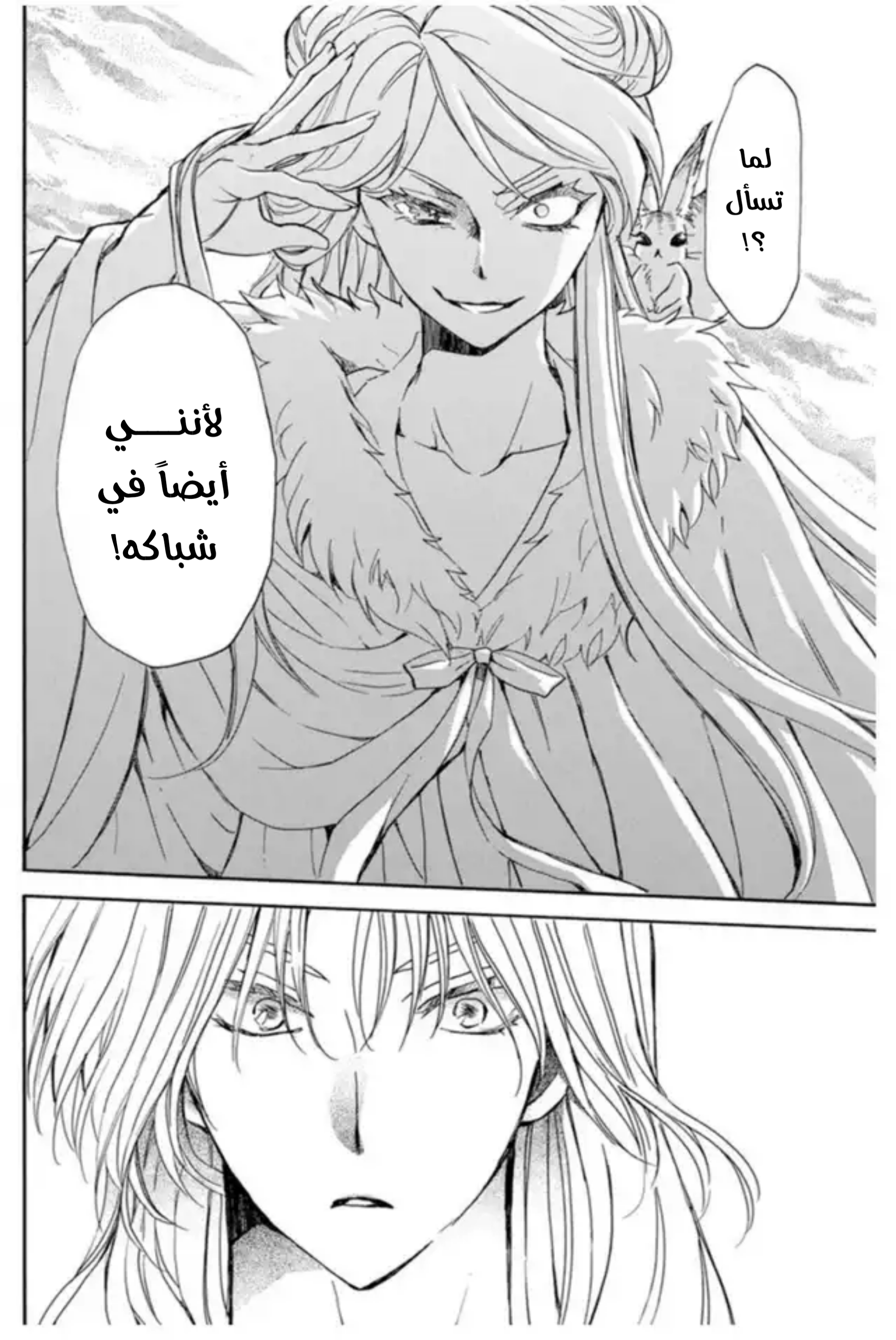 Akatsuki no Yona: Chapter 203 - Page 20