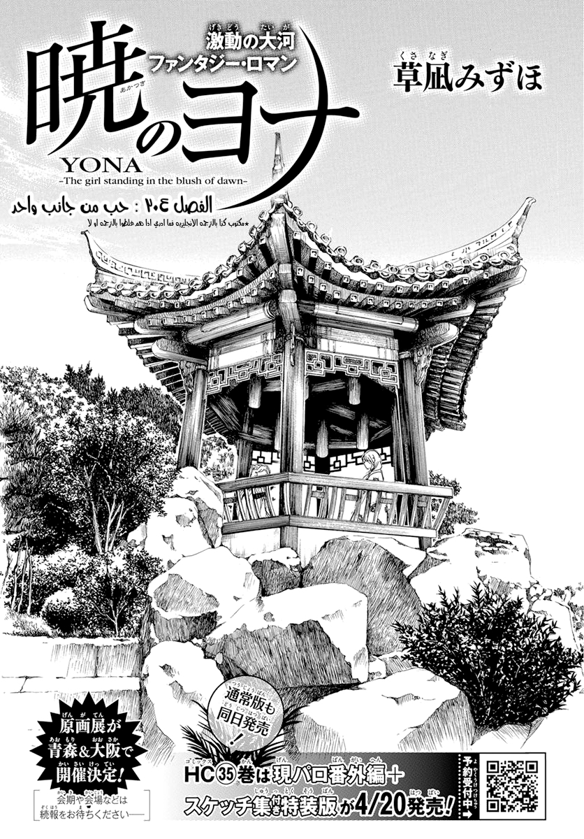 Akatsuki no Yona: Chapter 204 - Page 1