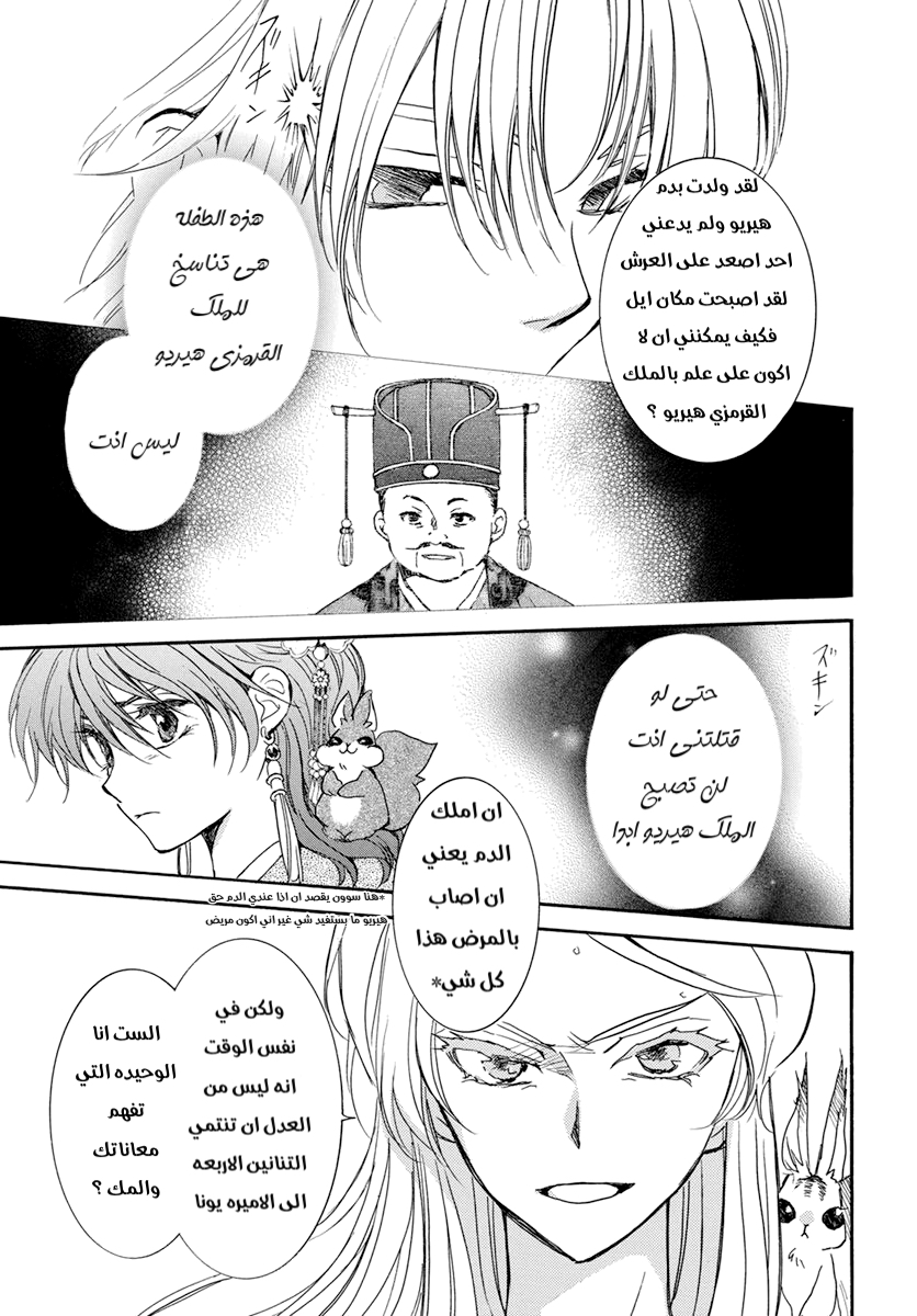 Akatsuki no Yona: Chapter 204 - Page 3