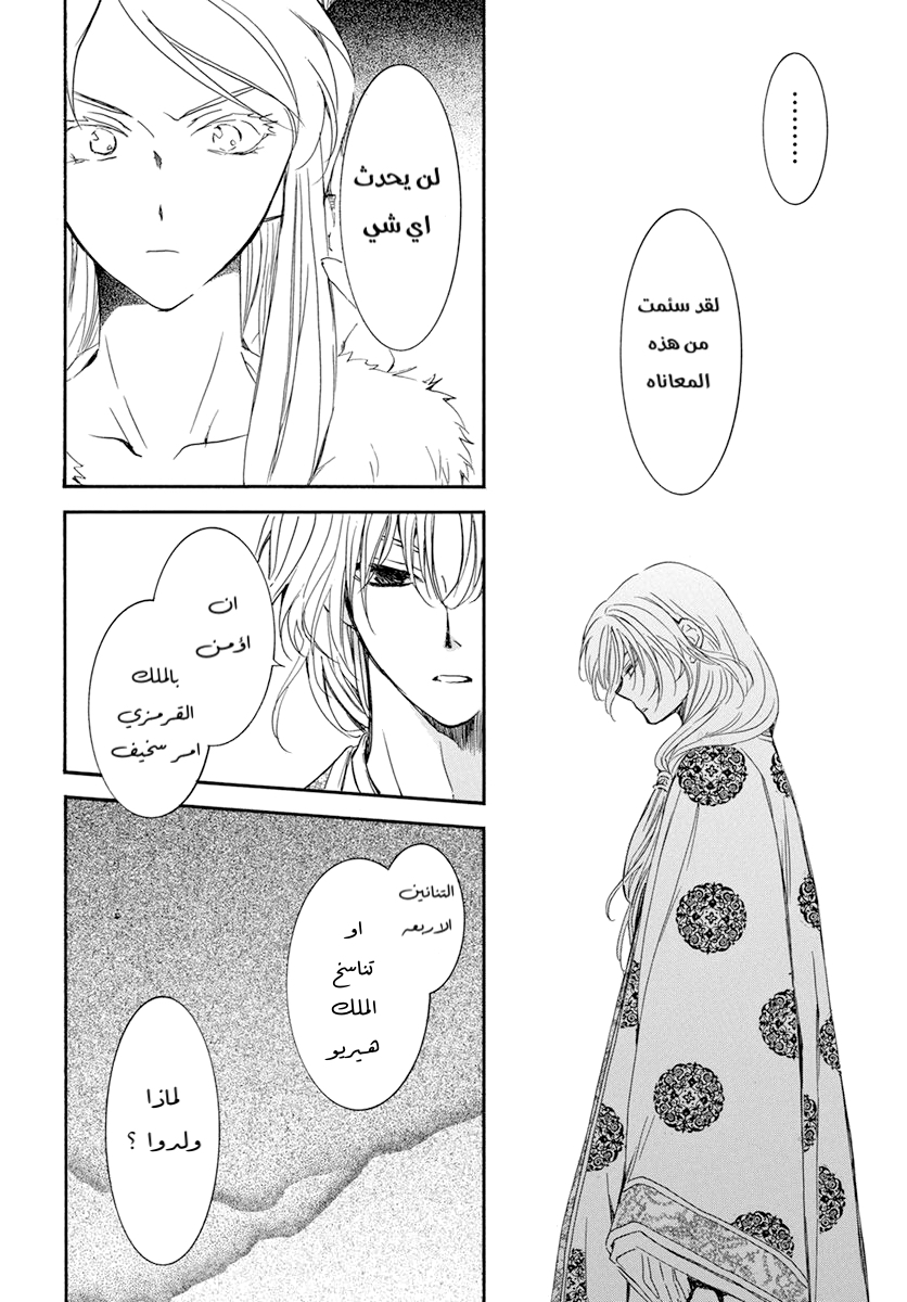 Akatsuki no Yona: Chapter 204 - Page 4