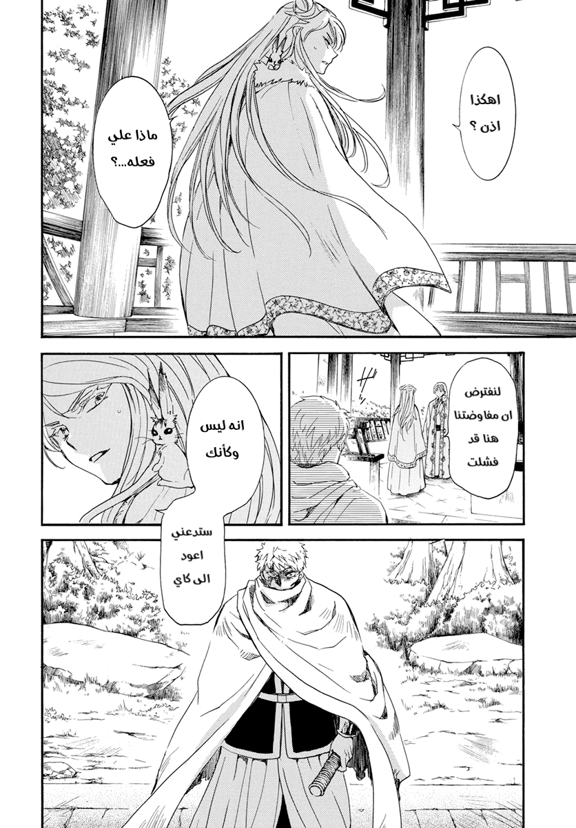 Akatsuki no Yona: Chapter 204 - Page 6