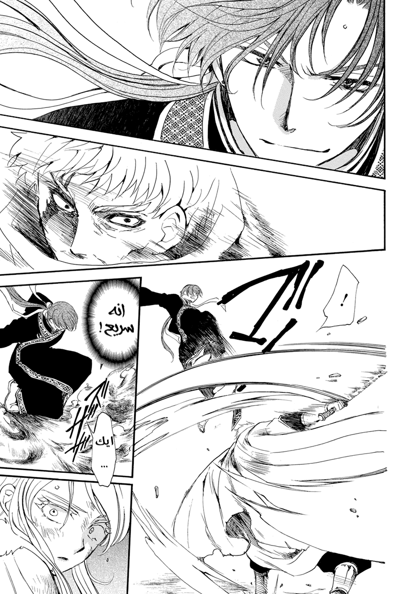 Akatsuki no Yona: Chapter 204 - Page 11