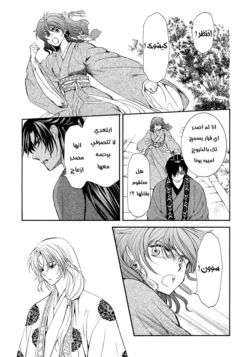 Akatsuki no Yona: Chapter 204 - Page 13