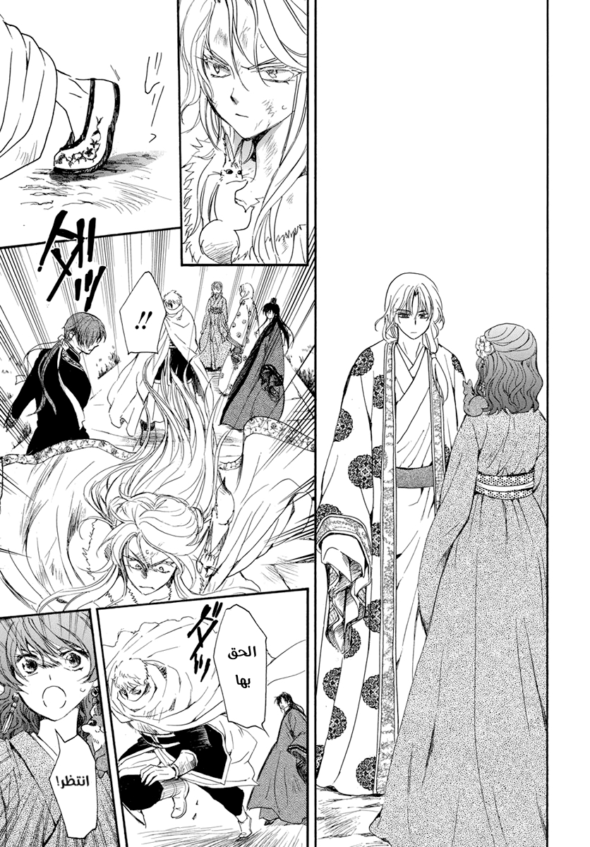 Akatsuki no Yona: Chapter 204 - Page 17