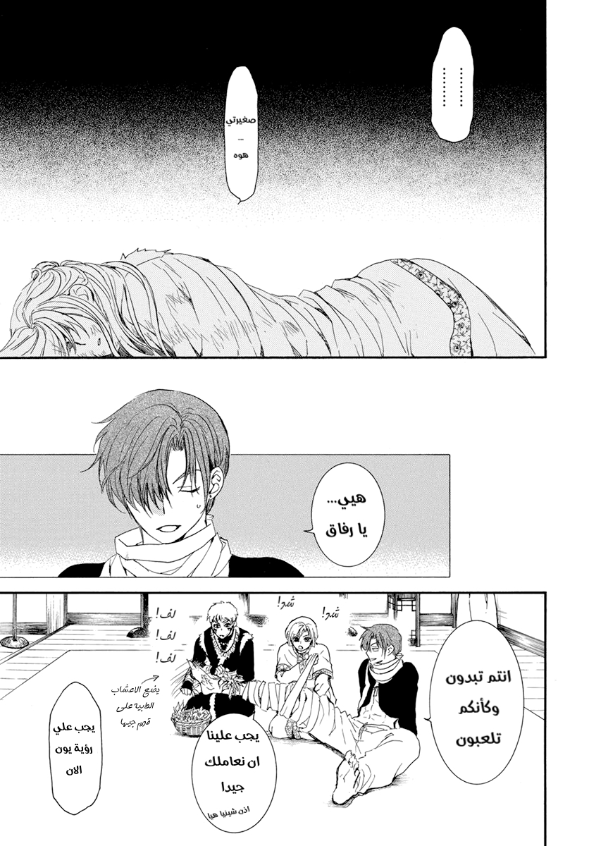 Akatsuki no Yona: Chapter 204 - Page 21