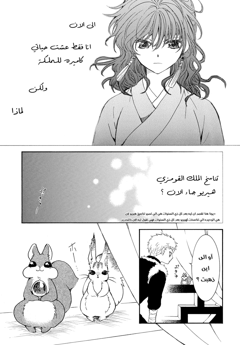 Akatsuki no Yona: Chapter 204 - Page 23