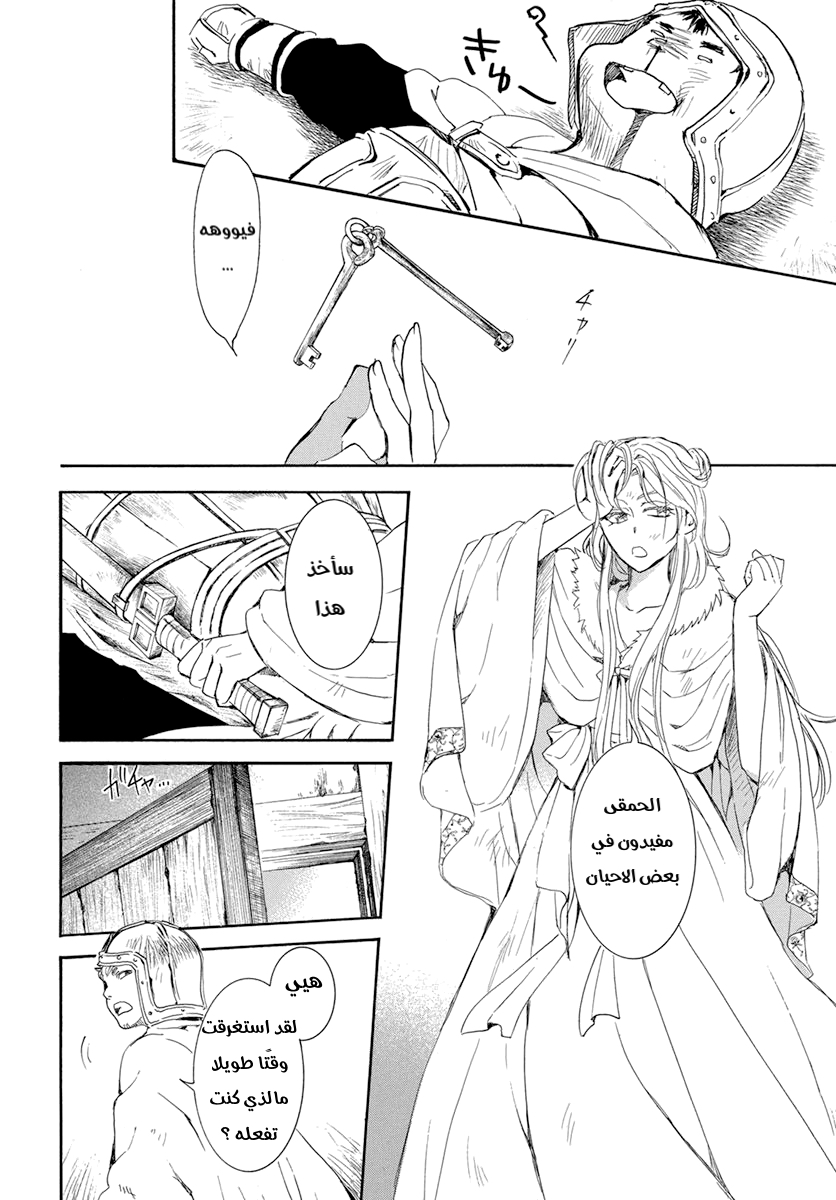 Akatsuki no Yona: Chapter 204 - Page 26