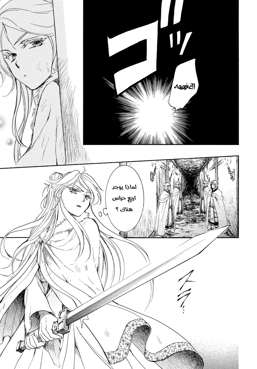 Akatsuki no Yona: Chapter 204 - Page 27