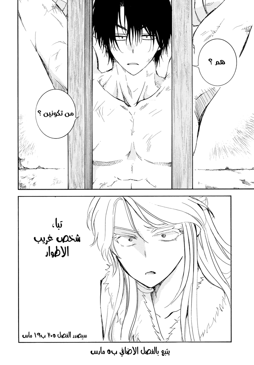 Akatsuki no Yona: Chapter 204 - Page 30