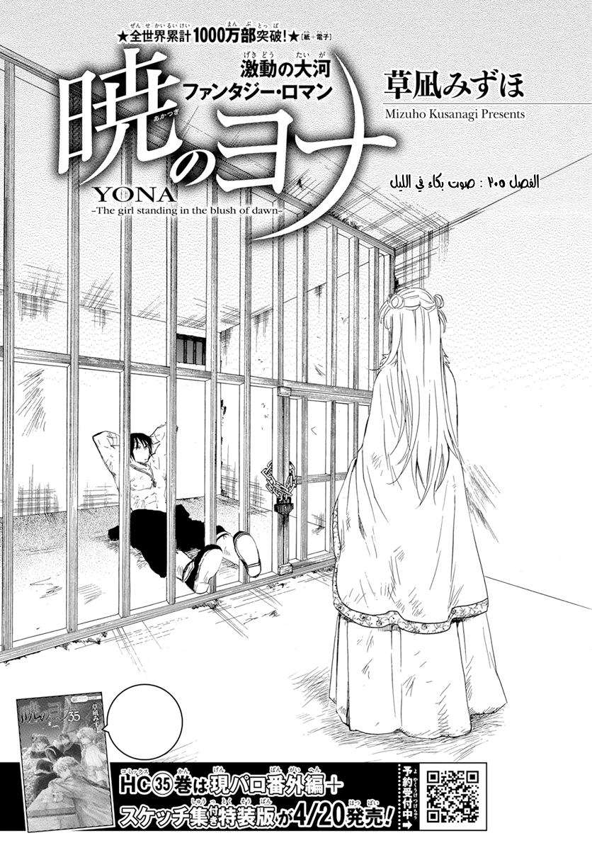 Akatsuki no Yona: Chapter 205 - Page 1