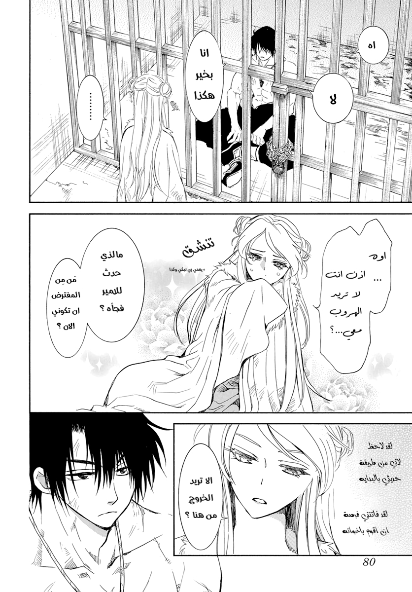 Akatsuki no Yona: Chapter 205 - Page 4