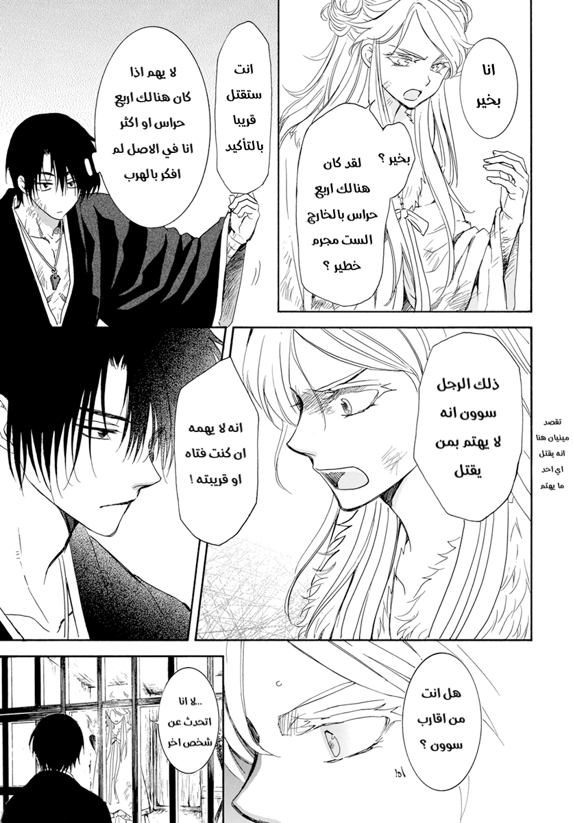 Akatsuki no Yona: Chapter 205 - Page 5