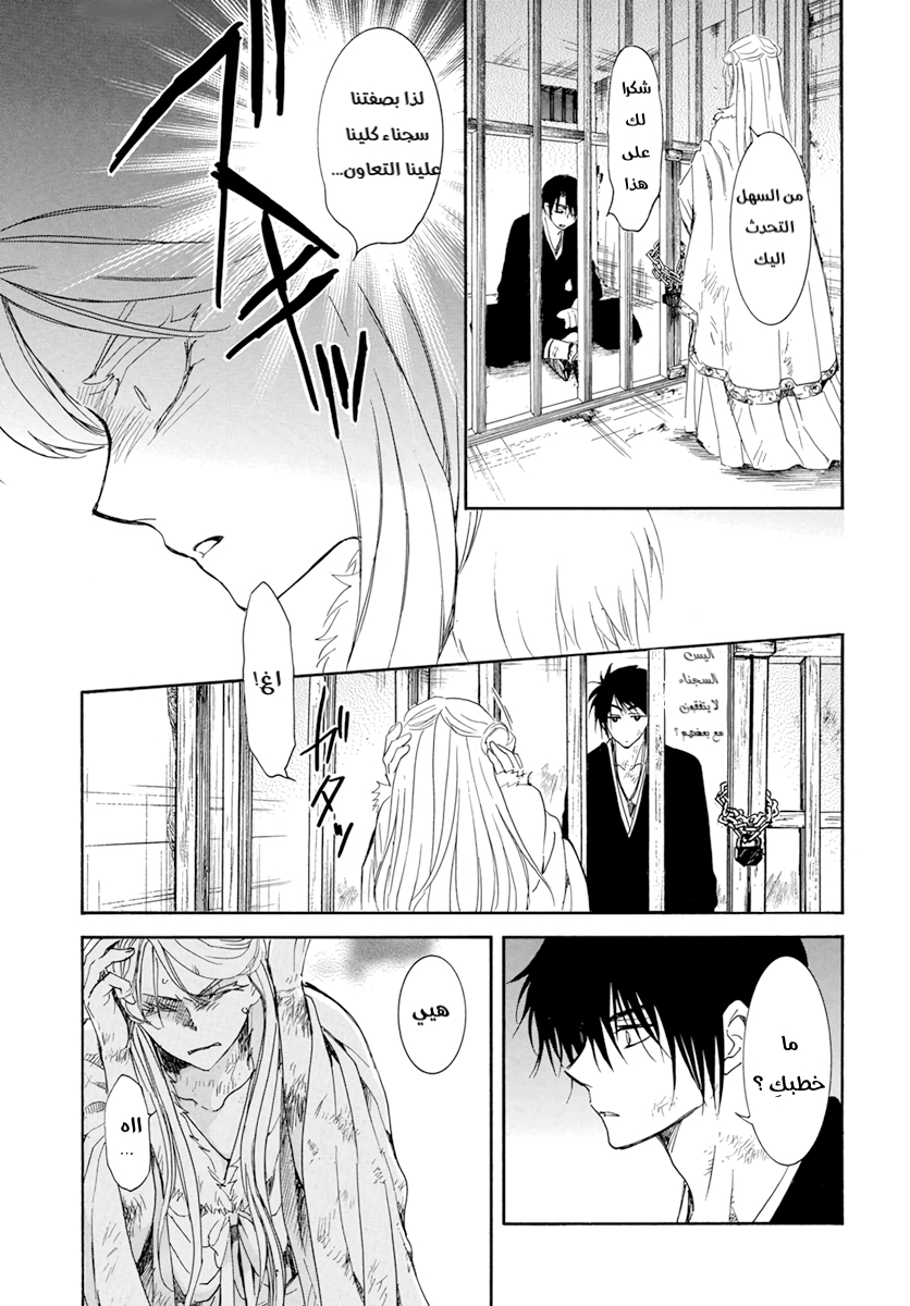 Akatsuki no Yona: Chapter 205 - Page 7