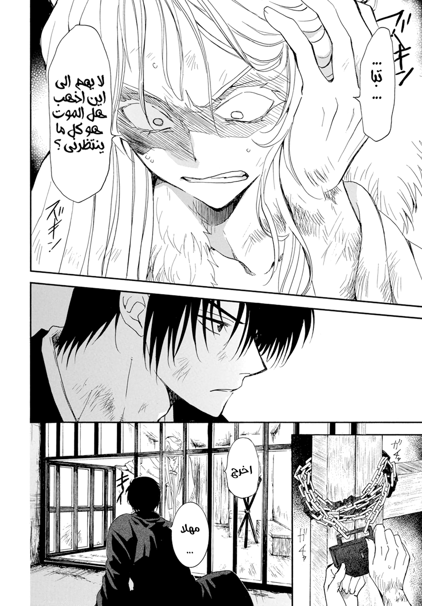 Akatsuki no Yona: Chapter 205 - Page 8