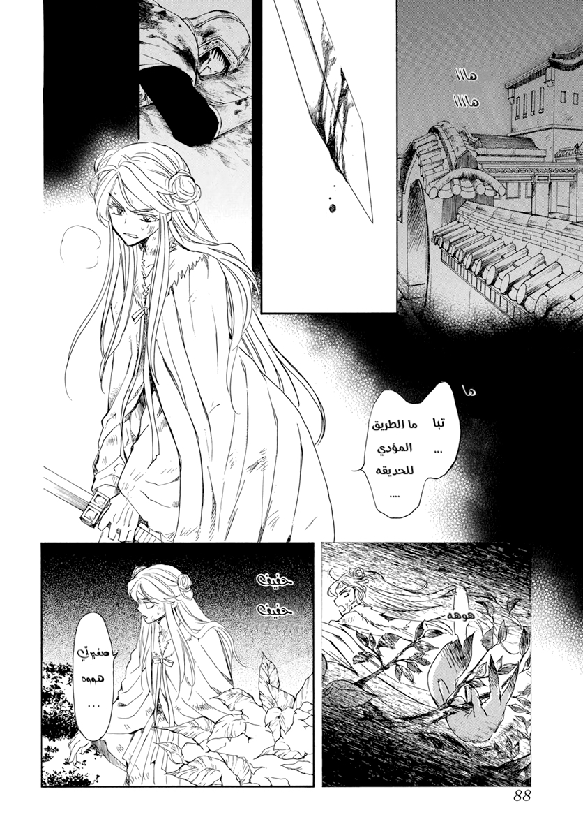 Akatsuki no Yona: Chapter 205 - Page 12