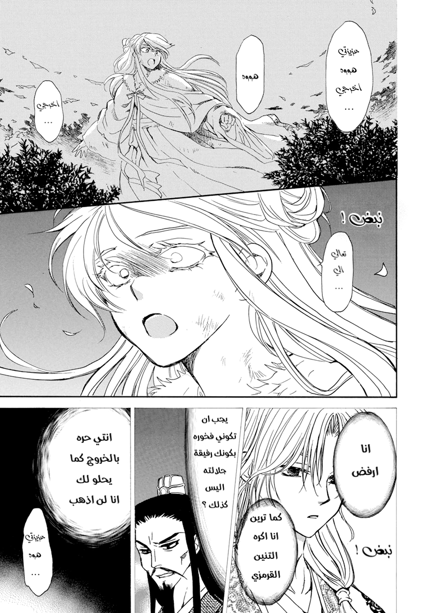 Akatsuki no Yona: Chapter 205 - Page 13
