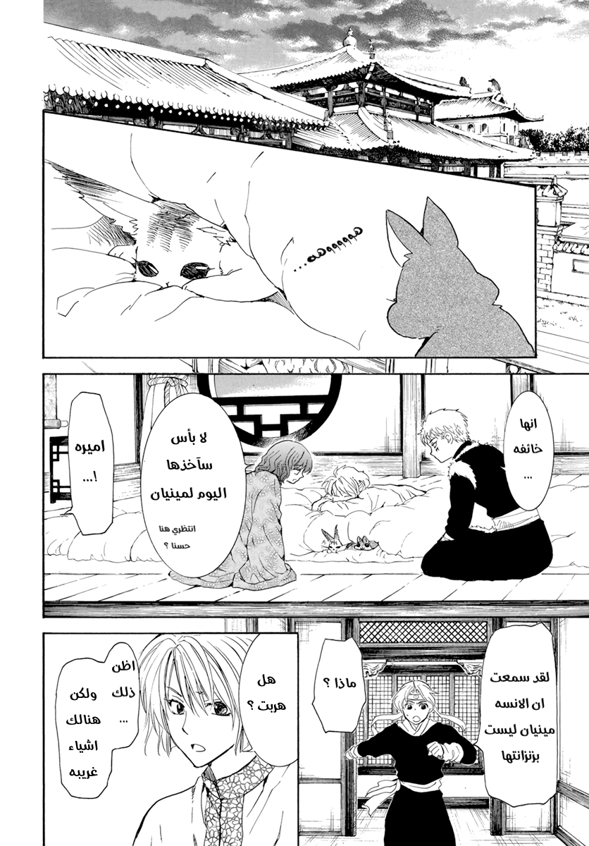 Akatsuki no Yona: Chapter 205 - Page 16