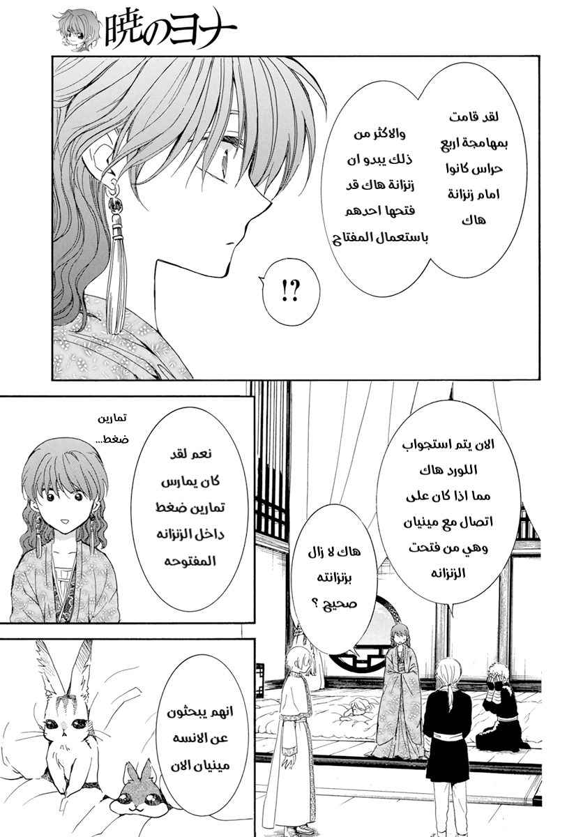 Akatsuki no Yona: Chapter 205 - Page 17