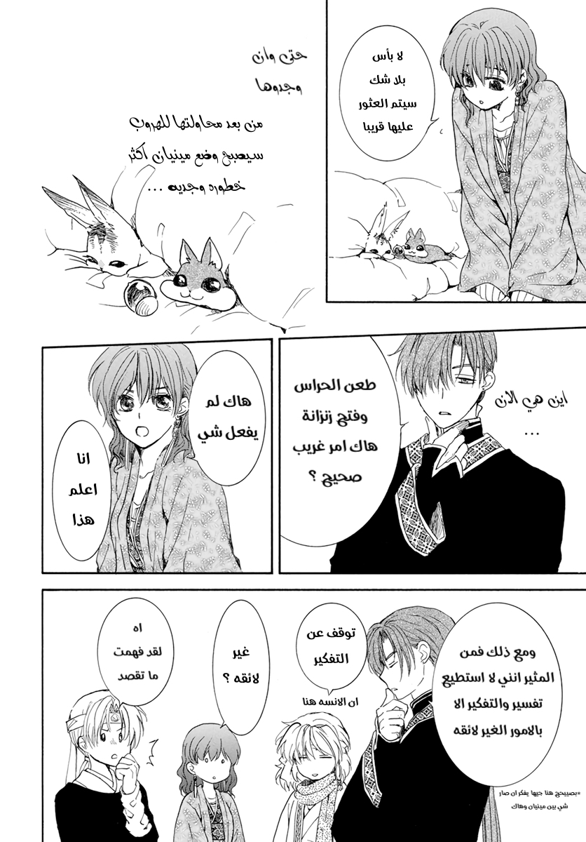 Akatsuki no Yona: Chapter 205 - Page 18