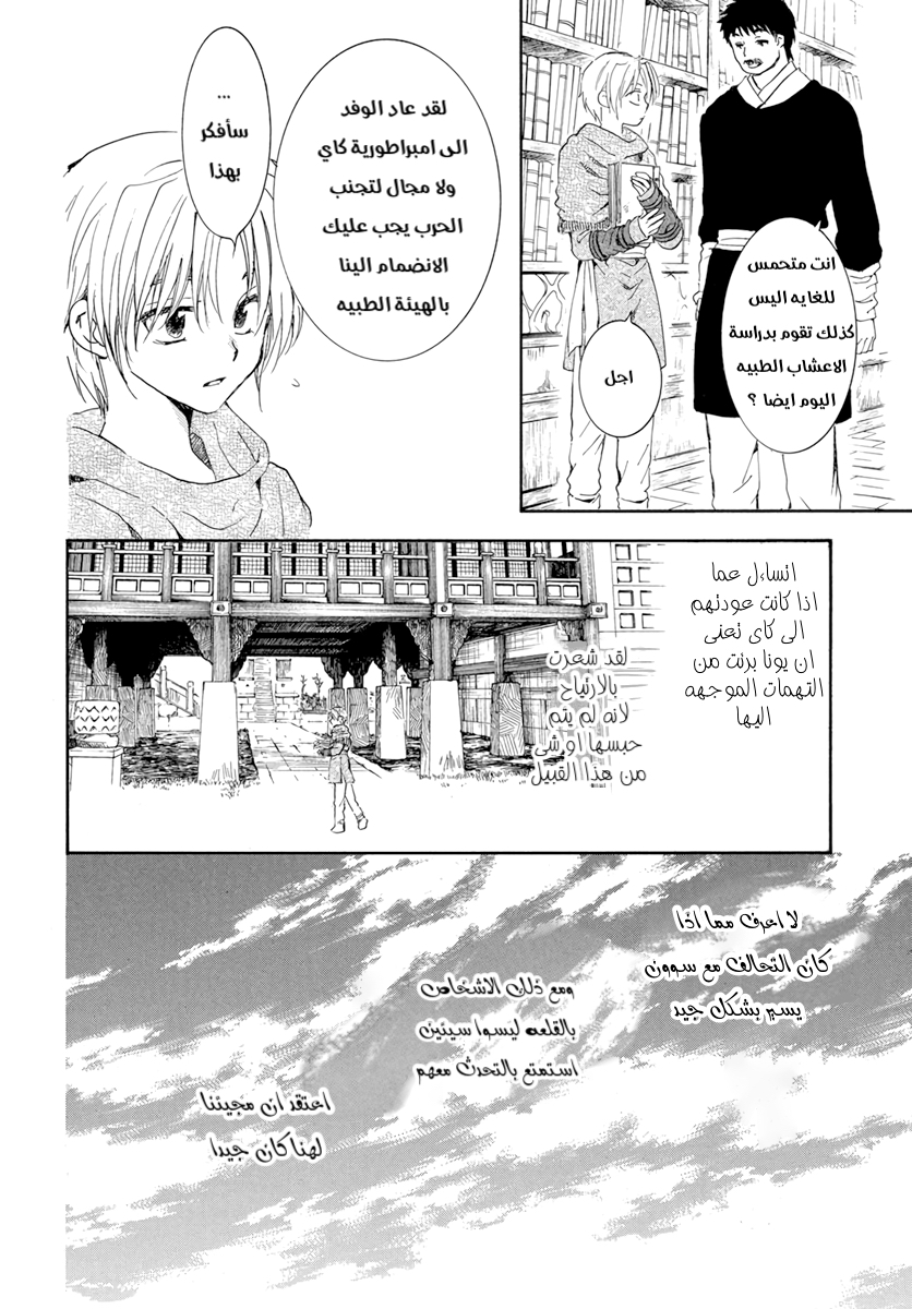 Akatsuki no Yona: Chapter 205 - Page 20